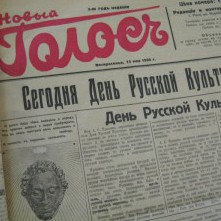 Газета «Новый голос»